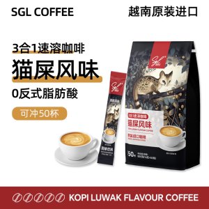 越南进口SGL COFFEE猫屎风味三合一速溶咖啡50条袋装