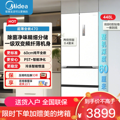美的(Midea)多门冰箱M60全净系列MR-470WUFPZE曦云白法式多门60cm纯平全嵌底部散热一级双变频智能冰箱