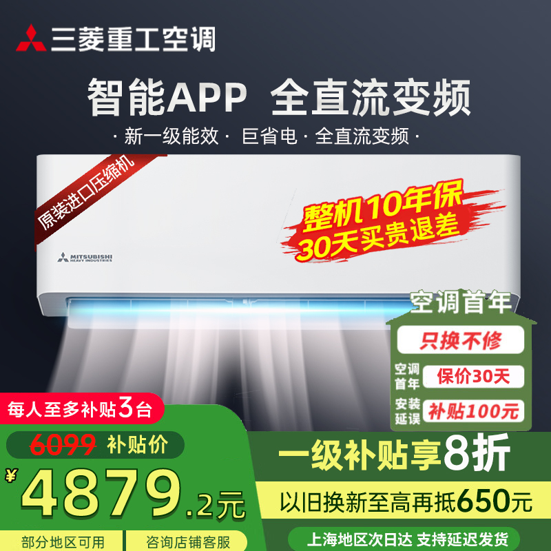三菱重工空调一级能效原装进口压缩机1匹挂机 KFR-25GW/ALVBp