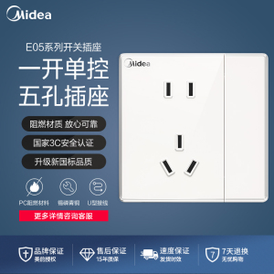 美的(Midea) 开关插座白色系列二三极 86型床头墙壁水晶开关电工暗装面板E05五孔插座多孔电源