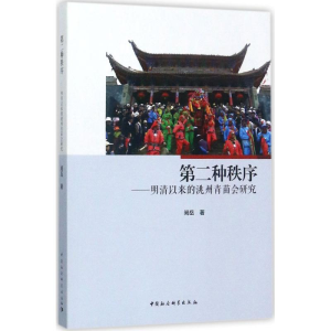醉染图书第二种秩序9787516192948