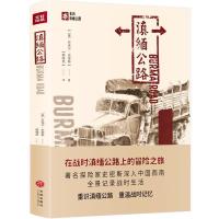 正版新书]滇缅公路(在战时滇缅公路上的冒险之旅!著名探险家史