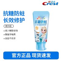 佳洁士抗糖防蛀2-3-6-12岁儿童牙膏冰雪奇缘款60g草莓味