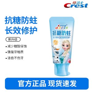 佳洁士抗糖防蛀2-3-6-12岁儿童牙膏冰雪奇缘款60g草莓味