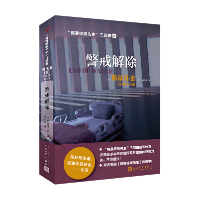 醉染图书警戒解除9787020144754