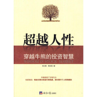 音像人-穿越牛熊的智慧李大霄,贾肖明??著