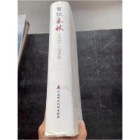 正版新书]贸促春秋:1952-1994中国国际贸易促进委员会 编著9787