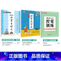 [高中3本装]古诗文+文言文+楷书控笔训练-楷书 [正版]高中语文字帖衡水体高中生中文字帖楷体练字正楷钢笔字帖荆霄鹏楷书