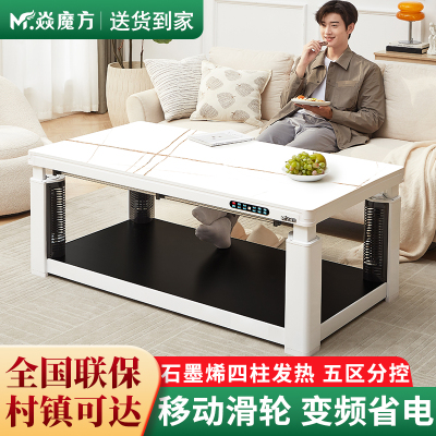 焱魔方T12轻移动取暖桌1米电陶炉电暖炉电烤桌子升降取暖茶几客厅电烤火炉子取暖器家用电暖桌电烤火桌子长方形电烤l