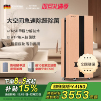 诺森柏格(Nocenbeger)[国家补贴]大空间全屋智能空气净化器家用除甲醛二手烟雾霾PM2.5 智能无线控制 H8