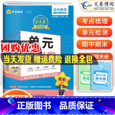数学 七年级上 [正版]2024版金考卷七年级上册数学试卷北师大版BS 初一7年级上册同步单元双测卷 活页题选初中七上数