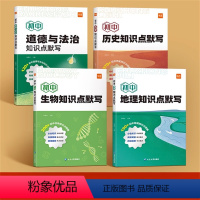 小四门[道历生地]4本 [正版]易蓓小四门必背知识点初中基础知识大全地理生物会考复习资料考点归纳总结道法历史知识点默写背