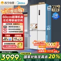 美的(Midea)460十字四门独立制冰超薄零全嵌入式双循环变频风冷无霜家用大容量PST+净味 MR-460WUSPZE