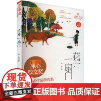 [新华]花开一扇门 怡霖 国文出版社有限责任公司 正版书籍 店