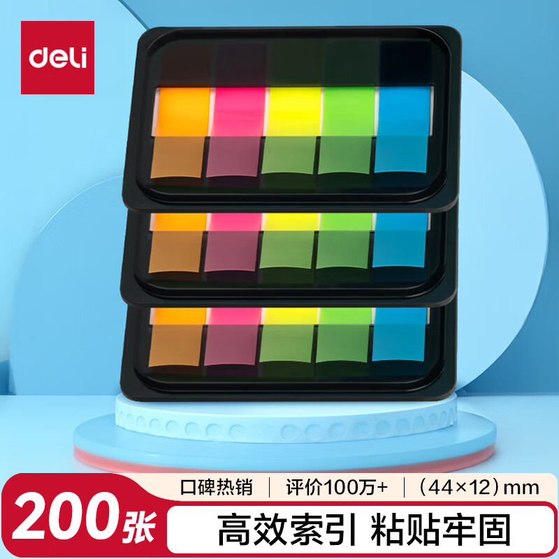 得力(deli) 200张5色荧光膜指示标签贴44*12mm抽取式索引便利贴便签条记事贴9069