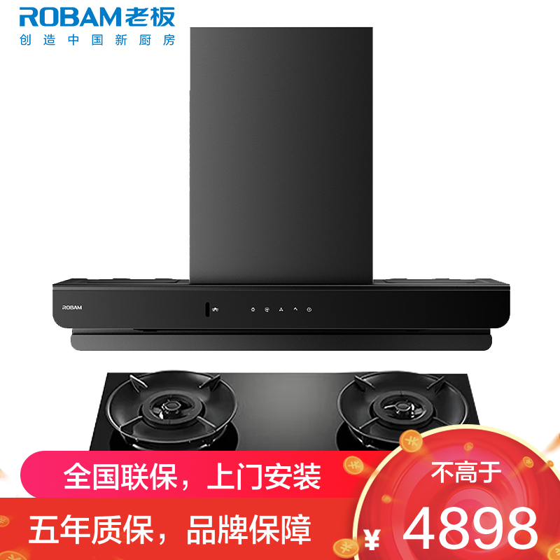 老板(ROBAM)油烟机烟灶套餐两件套欧式触控式26立方5.2灶具厨电套装63A2-E2L+55B7A-D2