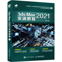 正版新书]3ds Max 2021实训教程周贤9787115577191