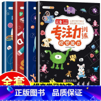 [全套4册]儿童专注力训练 [正版]脑筋急转弯小学生注音版谜语大全儿童故事书6岁以上猜谜语带拼音版一年级二年级阅读课外书