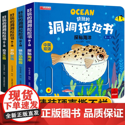 好玩的洞洞拉拉书第二辑洞洞书婴儿早教撕不烂1-2到3岁儿童推拉绘本0岁幼儿宝宝书籍一两岁半益智认知启蒙机关书本读物4小熊