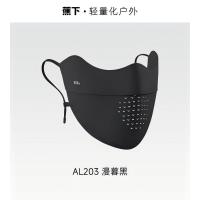 蕉下 轻薄无痕护眼角防晒口罩-AL203 漫暮黑