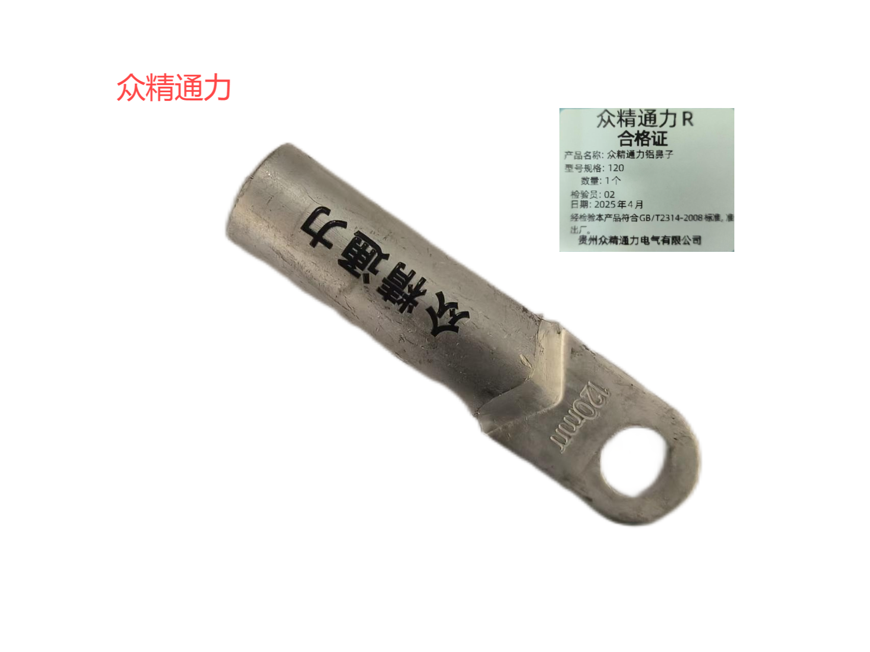 众精通力铝鼻子120个