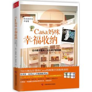 正版新书]Casa妈咪幸福收纳沈贤珠9787807638582