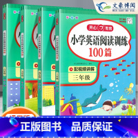 同步作文+英语阅读训练100篇 六年级上 [正版]新版教育小学英语阅读训练100篇三年级四年级五六年级上册下册通用版 小