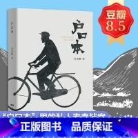 [正版]户口本史杰鹏著 《亭长小武》《婴齐传》作者新著小说 广东人民 小说文学 现代当代文学书籍书
