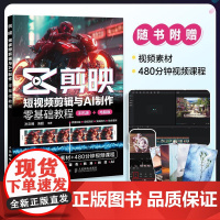 剪映 短视频剪辑与AI制作*基础教程 新版手机剪映视频教程书*基础手机版电脑抖音书籍从*开始学做短视频制作剪映剪辑教程