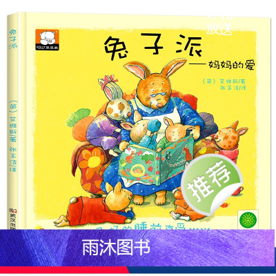 妈妈的爱 [正版]全套3册硬壳精装 消失的星星兔子派妈妈的爱跟屁虫团结友爱国际大奖儿童绘本阅读 幼儿园宝宝3-4-5-6