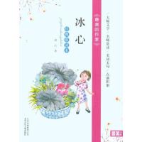 正版新书]冰心:经典赏读本冰心9787530126813