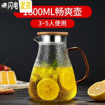 三维工匠 凉水壶锤纹玻璃冷水壶可高温加厚家用大容量凉开水壶果汁壶 1.6畅爽壶(3~5人使用)