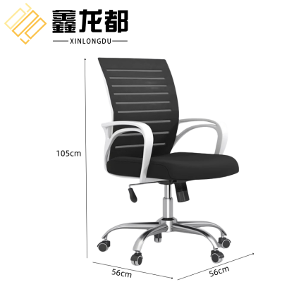 鑫龙都办公椅56cm把