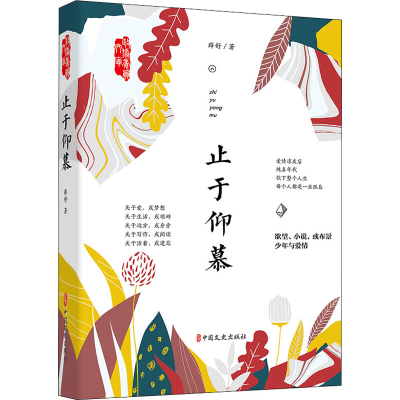 醉染图书止于仰慕9787520531894