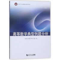 音像高等数学典型例题分析同济大学数学科学学院