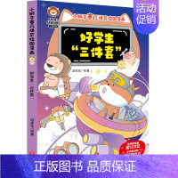 好学生三件套 [正版]童书 小狮子赛几爆笑校园漫画6册 新增内容 爆笑校园漫画儿童绘本小学生趣味课外阅读一二三年级逆商培