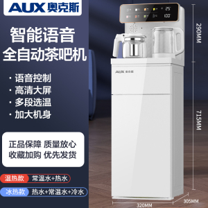 奥克斯茶吧机家用2025新款智能语音客厅高端全自动一体柜饮水机白色 冰温热款