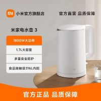 小米米家电水壶3家用烧水壶316L不锈钢内胆1.7L大容量水壶开水壶