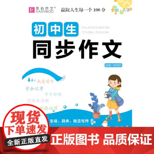 16开初中生同步作文 7年级(GS23)