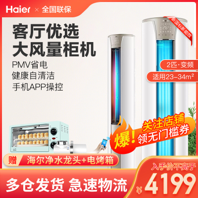 海尔（Haier）大2匹家用客厅立柜式圆柱空调柜机2p商用立式冷暖两匹健康自清洁KCA系列