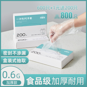 [补贴10%]一次性手套食品级专用PE塑料商用餐饮透明加厚耐磨家用薄膜盒装