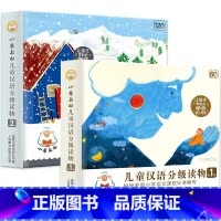 小羊上山 第1级+第2级全20册 [正版]小羊上山儿童分级读物第1+2+3+4+5级全套3-6-7岁幼小衔接儿童识字书幼