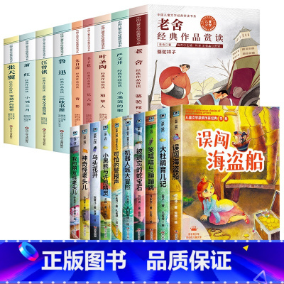 [全19册]经典作品赏读+当代获奖儿童文学 [正版]全套名家名作文学经典赏读三四五六年级阅读课外书必读儿童文学朱自清汪曾