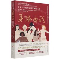 [N]身体由我(关于了不起的女性身体的一切)-9787571418991