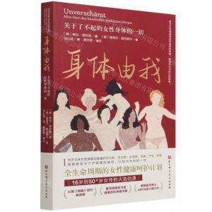 [N]身体由我(关于了不起的女性身体的一切)-9787571418991
