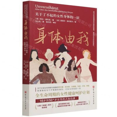 [N]身体由我(关于了不起的女性身体的一切)-9787571418991