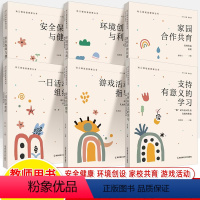 幼儿园班级管理丛书全6册 幼小衔接 [正版]幼儿园班级管理丛书全6册一日活动组织支持有意义的学习环境创设与利用游戏活动指