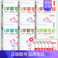 [6科]初中语数英史政地+同步练习册(赠品) 初中通用 [正版]五彩学霸笔记初中全套9册人教版初一初二初三语文数学英语物