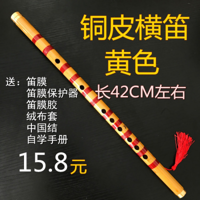 竖横笛苦竹紫竹笛子炎成人儿童初学魔道祖师陈情舞蹈道具COS笛铜皮苦竹横笛黄色