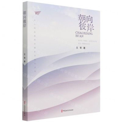 [N]朝向彼岸-9787520534826